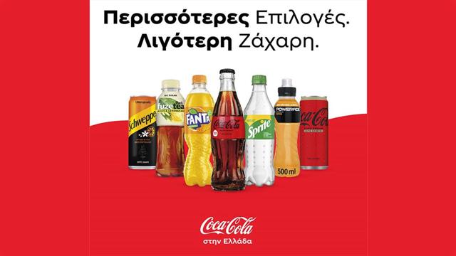 Coca-Cola: Περισσότερες επιλογές, λιγότερη ζάχαρη