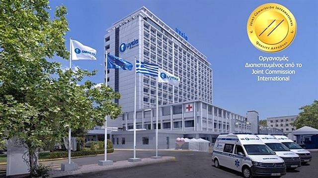 ΥΓΕΙΑ: Χρυσή Σφραγίδα  Έγκρισης από το Joint Commission International