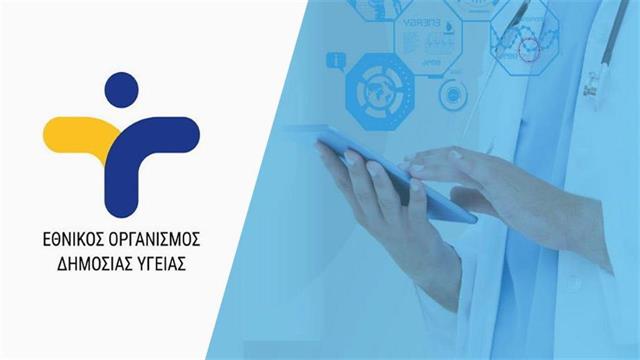 Ενιαίο δελτίο για κορωνοϊό, γρίπη και RSV θα δημοσιεύει ο ΕΟΔΥ