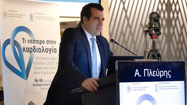 18ο Ετήσιο Συνέδριο Εξελίξεις 2022 και προοπτικές 2023 στην Καρδιολογία
