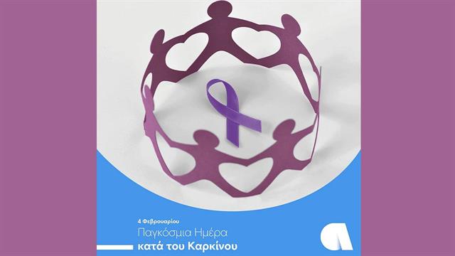 Ημέρα κατά του Καρκίνου: Εξετάσεις σε μειωμένη τιμή από τον Όμιλο Affidea