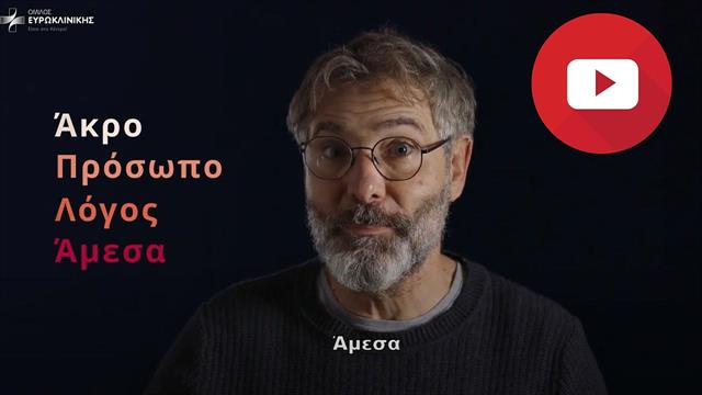 Το Εγκεφαλικό μπορεί να θεραπευτεί -Ενημερωτική καμπάνια ευαισθητοποίησης