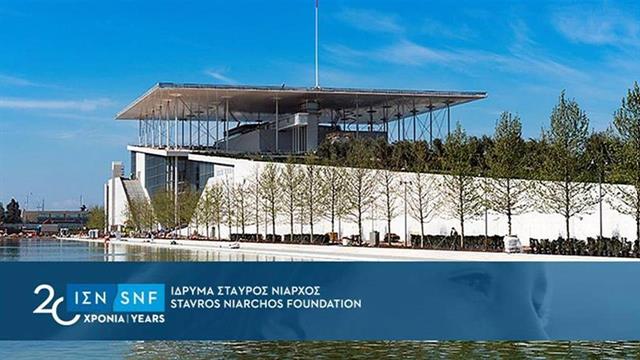 Ιδρυμα Σταύρος Νιάρχος: Νέο Ινστιτούτο για τις μολυσματικές ασθένειες