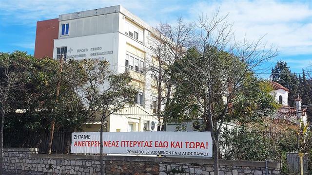 Νοσοκομείο Άγιος Παύλος: Το σχέδιο να γίνει ο 5ος πυλώνας του ΕΣΥ στη Θεσσαλονίκη