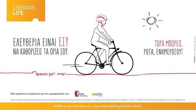 Η ‘’Κόκκινη Κλωστή’’… ξετυλίχθηκε με επιτυχία!