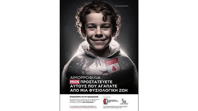 Eκστρατεία ενημέρωσης και ευαισθητοποίησης “UnwrapHaemophilia”.