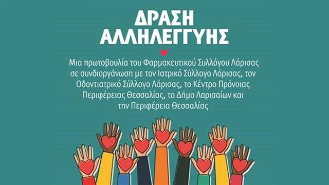 Ξεκινά στις 22 Απριλίου η πολυθεματική δράση  Μαζί μια αγκαλιά