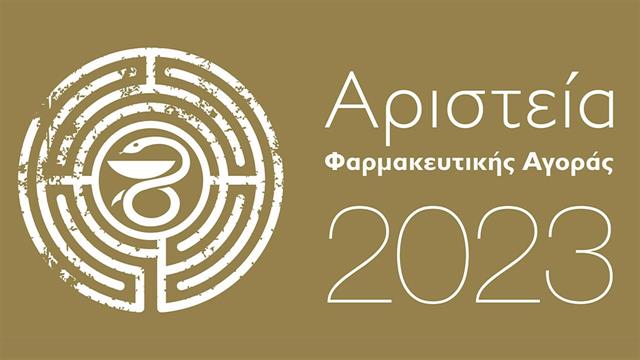 Τα Αριστεία Φαρμακευτικής Αγοράς 2023 στο Ζάππειο
