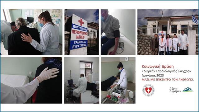 Πρόγραμμα δωρεάν καρδιολογικών ελέγχων από το ΕΛ.Ι.ΚΑΡ.