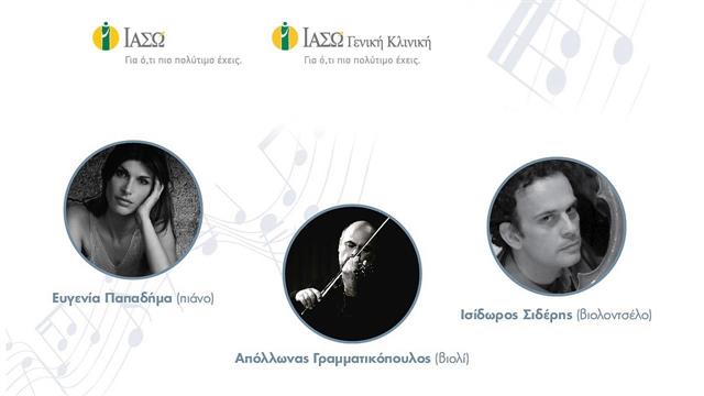 ΙΑΣΩ: Συναυλία κλασικής μουσικής με αφορμή τη Γιορτή της Μητέρας