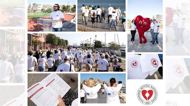 Συμβολική διαδρομή για την υγεία της καρδιάς από το ΕΛ.Ι.ΚΑΡ