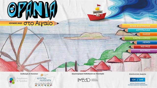 Αθλητικά Μονοπάτια και Θρανία στο Αιγαίο