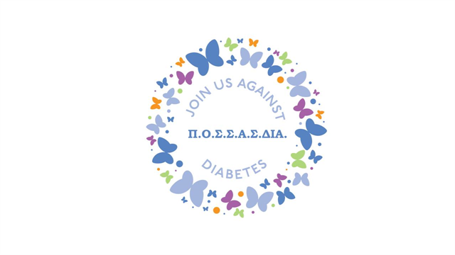 Αναβάλλεται το διήμερο εκπαιδευτικό σεμινάριο για άτομα με Σακχαρώδη Διαβήτη τύπου 2 και τους φροντιστές τους στην Καλαμάτα
