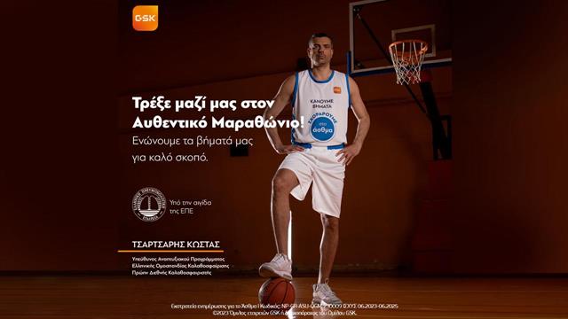 Εκστρατεία ενημέρωσης και ευαισθητοποίησης για το άσθμα από την GSK Ελλάδος