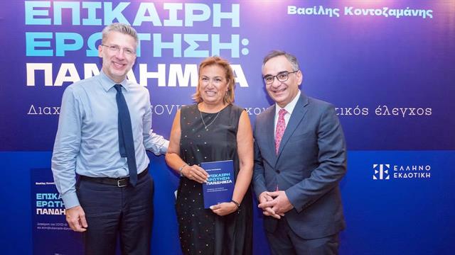 Επίκαιρη ερώτηση: Πανδημία - Το βιβλίο του Βασίλη Κοντοζαμάνη