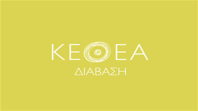 Ριζώματα από το ΚΕΘΕΑ Διάβαση