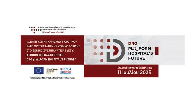 2η Διαδικτυακή εκδήλωση από το ΚΕ.ΤΕ.Κ.Ν.Υ