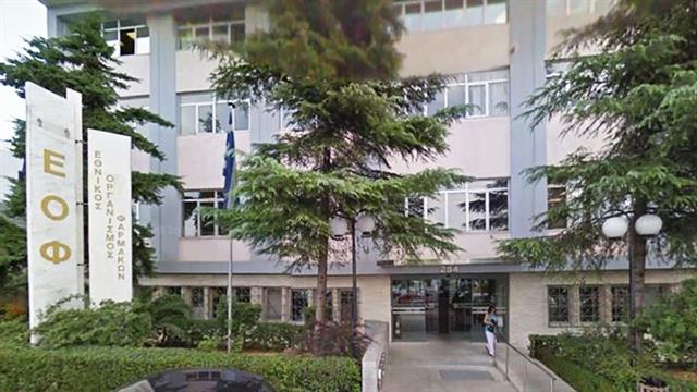 Προσπάθεια παραποίησης αλληλογραφίας του ΕΟΦ