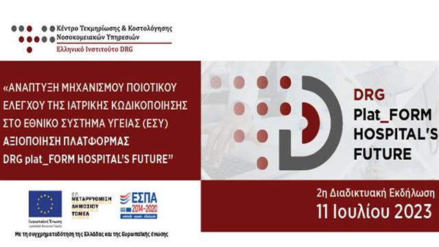 Ανάπτυξη μηχανισμού ποιοτικού ελέγχου της ιατρική κωδικοποίησης στο ΕΣΥ