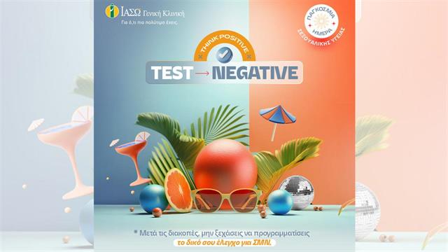 ΙΑΣΩ Γενική Κλινική: Παγκόσμια Ημέρα Σεξουαλικής Υγείας - Προσφορά Ελέγχου ΣΜΝ