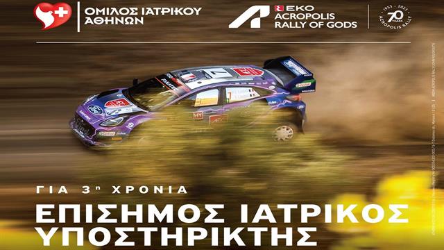 Rally Acropolis 2023: Επίσημος Ιατρικός Υποστηρικτής o Όμιλος Ιατρικού Αθηνών