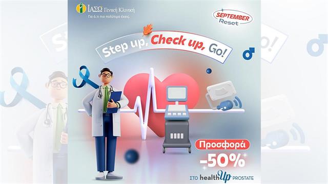 ΙΑΣΩ Γενική Κλινική: Προσφορά πακέτου healthUp PROSTATE με αφορμή την Ευρωπαϊκή Ημέρα κατά του Καρκίνου του Προστάτη