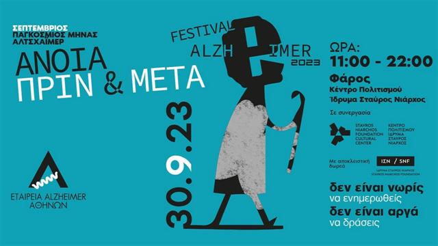 Άνοια: Δεν είναι νωρίς να ενημερωθείς, δεν είναι αργά να δράσεις