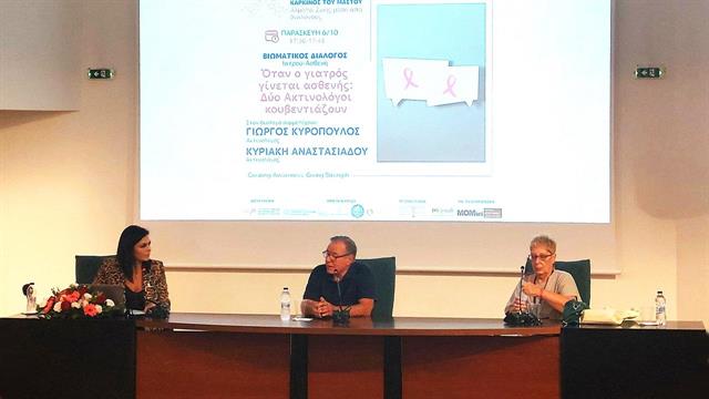 Καρκίνος μαστού: Όταν ο γιατρός γίνεται ασθενής