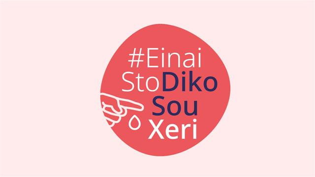 Δωρεάν λιπομετρήσεις και ενημέρωση στο Σύνταγμα από την ΑΜΚΕ Με Οδηγό το Διαβήτη