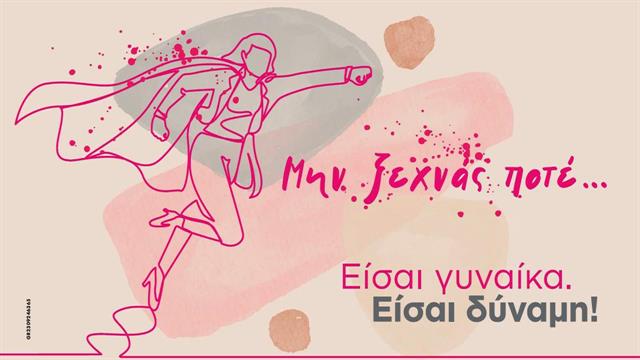 Η Novartis Hellas στο πλευρό των γυναικών με καρκίνο του μαστού