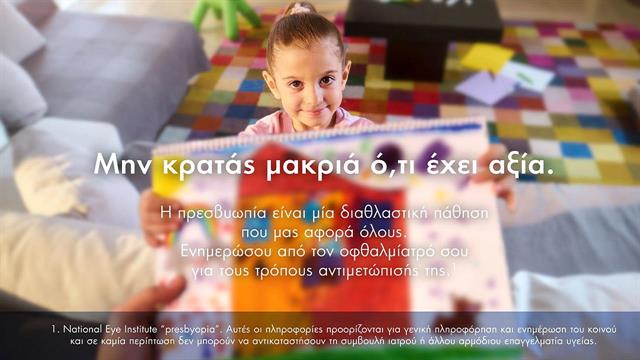 Εκστρατεία ενημέρωσης και ευαισθητοποίησης για την πρεσβυωπία ‘’Μην κρατάς μακριά ό,τι έχει αξία’’