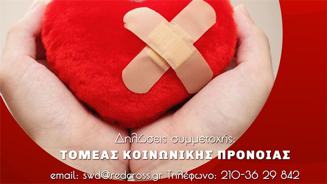 Ελληνικός Ερυθρός Σταυρός : Εκπαιδεύσεις πολιτών, φορέων και συλλόγων στις Πρώτες Βοήθειες Ψυχικής Υγείας
