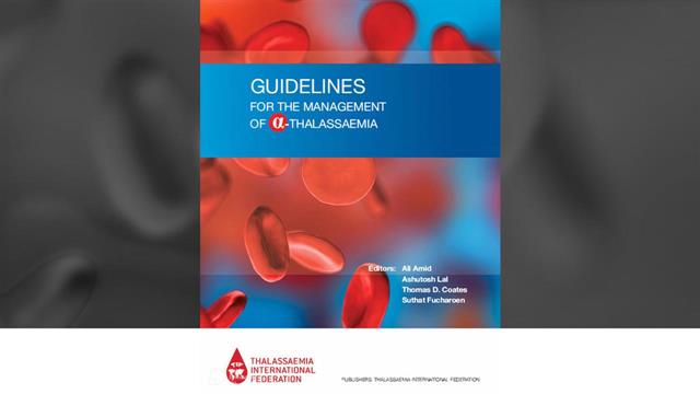 Η ΔΟΘ εκδίδει τις πρώτες κατευθυντήριες γραμμές παγκοσμίως για άτομα με α-θαλασσαιμία