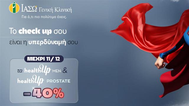 ΙΑΣΩ Γενική Κλινική και κίνημα Μovember: Πακέτα προληπτικού ελέγχου για άνδρες σε μειωμένες τιμές