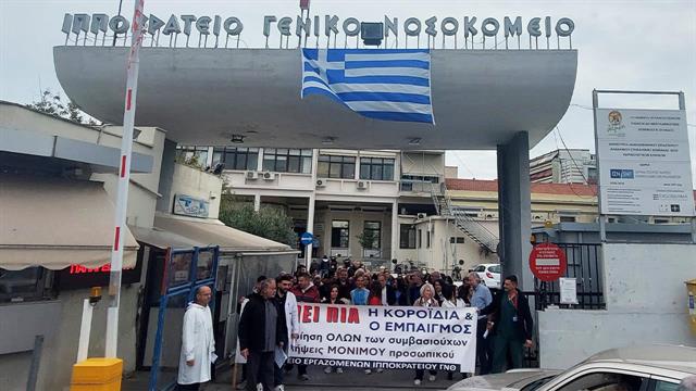 Κινητοποίηση στο Ιπποκράτειο Θεσσαλονίκης - Το ΕΣΥ δεν είναι πια ελκυστικό