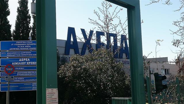 ΑΧΕΠΑ: Στο 62% η κάλυψη οργανικών θέσεων νοσηλευτών