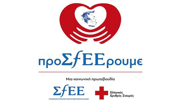 ΕΕΣ και ΣΦΕΕ κοντά στα παιδιά του Παραρτήματος Αποθεραπείας και Αποκατάστασης Παιδιών με Αναπηρίες στη Βούλα