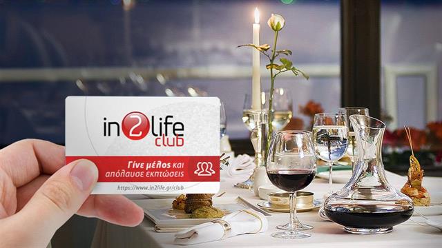 Γίνετε μέλος στo In2life Club και κερδίστε εκπτώσεις!