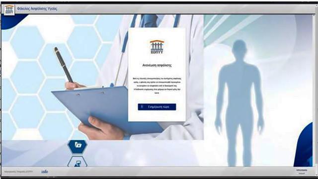 ΕΟΠΥΥ: Αυτή είναι η ιστοσελίδα από την οποία στέλνονται τα παραπλανητικά SMS - Οδηγίες