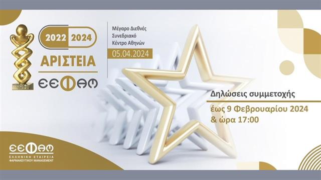 Αριστεία Ε.Ε.Φα.Μ. 2022 - 2024- Ξεκίνησε η διαδικασία υποβολής συμμετοχών