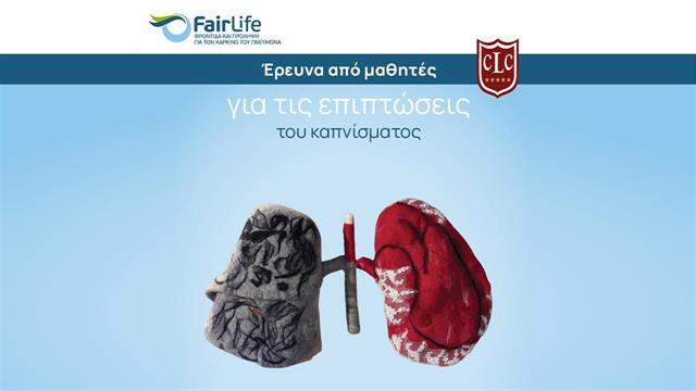 Οι μαθητές συμμετέχουν δυναμικά στον αγώνα κατά του καπνίσματος