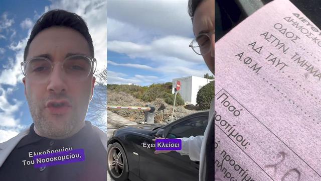 Τι πρόστιμο πληρώνεις αν κλείσεις την είσοδο ελικοδρομίου σε νοσοκομείο