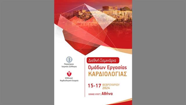 Συνέδριο- θεσμός για την Καρδιαγγειακή Ιατρική με συμμετοχή 2.500 συνέδρων