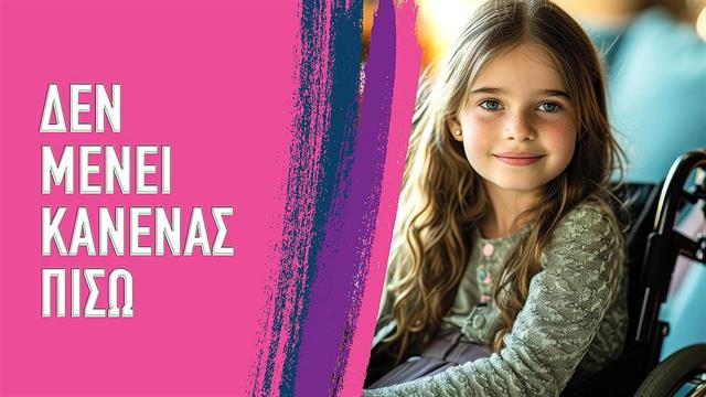 Διεθνές συνέδριο για τις σπάνιες παθήσεις και τα ορφανά φάρμακα