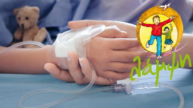 Λάμψη: Μία αγκαλιά για τα παιδιά με καρκίνο και τους γονείς τους