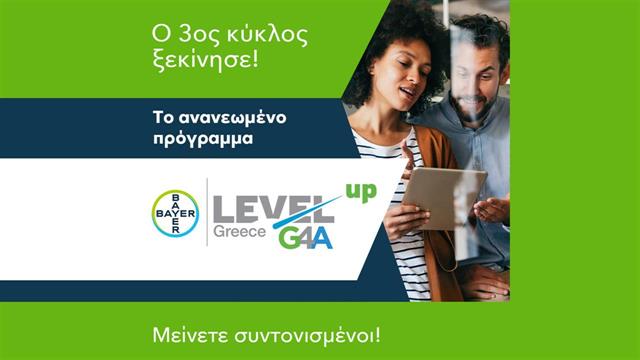 Ενθαρρύνοντας την Καινοτομία: Η Bayer Ελλάς αναδεικνύει λύσεις για την Υγεία και την Αγροδιατροφή μέσω του Level-up|G4A