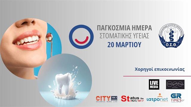 “Ένα χαρούμενο στόμα είναι... ένα χαρούμενο σώμα”