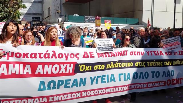 Ευαγγελισμός: Μαζική συγκέντρωση γιατρών και εργαζομένων κατά των απογευματινών χειρουργείων