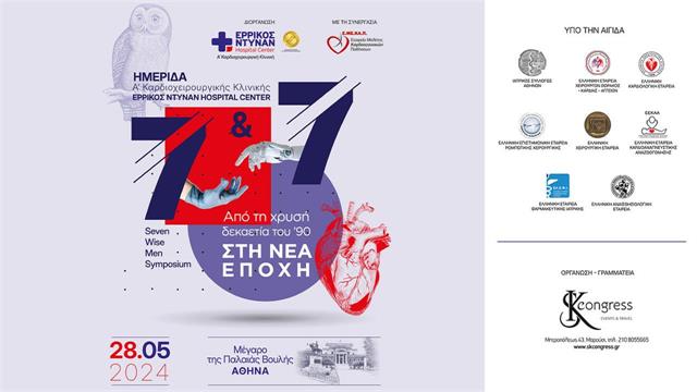 Ημερίδα του Ερρίκος Ντυνάν:  7 & 7  Aπό τη χρυσή δεκαετία του 90 στη νέα εποχή