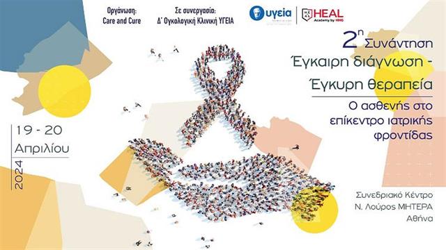 Ο ασθενής στο επίκεντρο της ιατρικής φροντίδας